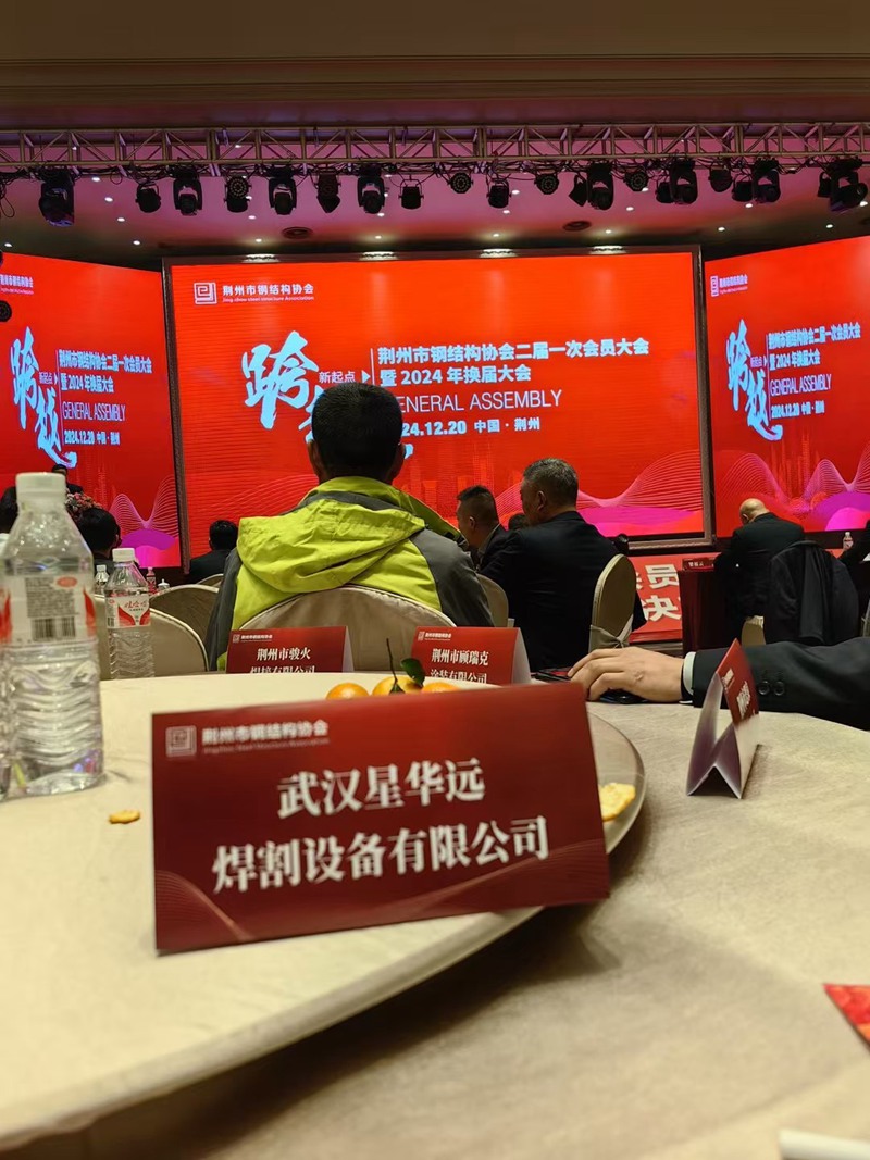 2024荆州市钢结构协会.jpg